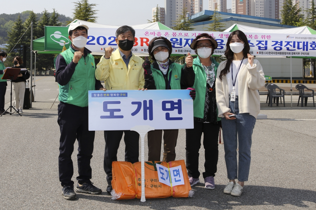 20210421-001[IMG_8353-2021 자원재활용품수집 경진대회 발대식.jpg