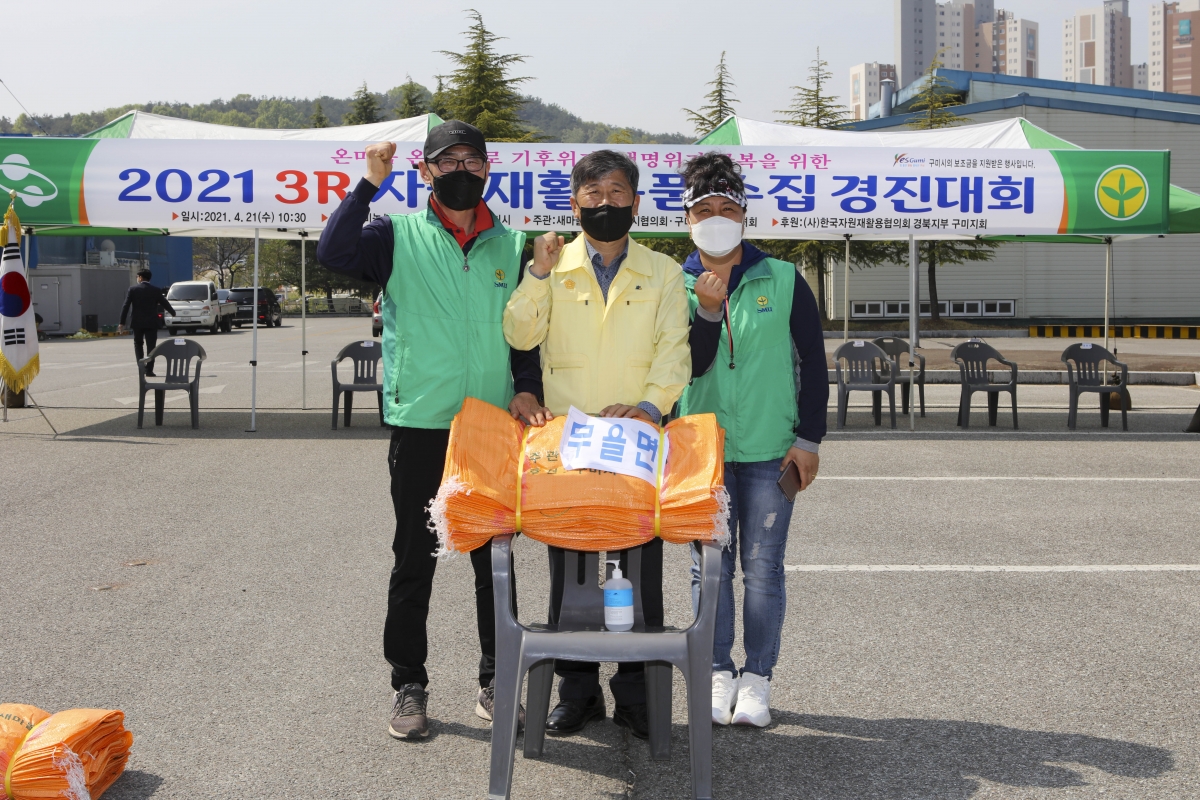 20210421-006[IMG_8361-2021 자원재활용품수집 경진대회 발대식.jpg