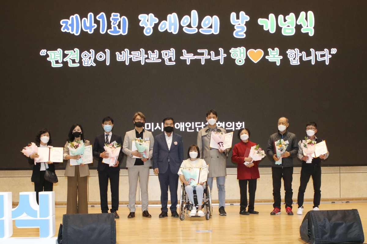 20210421-051[IMG_8446-제41회 구미시 장애인의 날 기념식.jpg