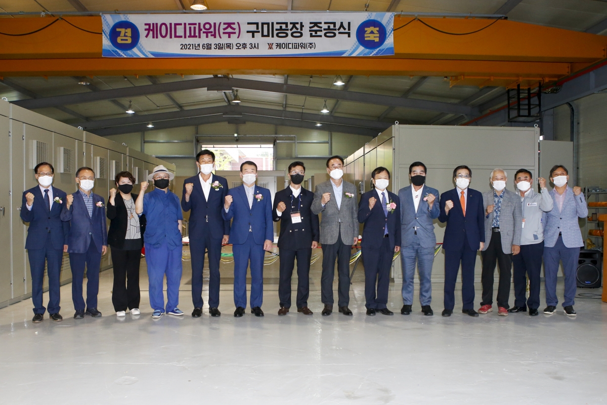 20210603-128[_P7U0643-주)케이디파워 구미공장 준공식.jpg