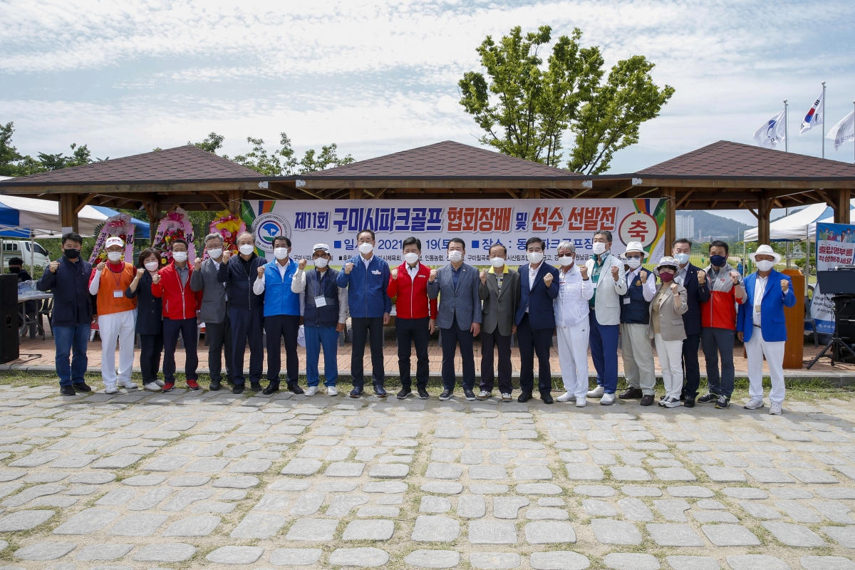 20210619-059[_P7U1473-제11회 구미시 파크골프 협회장기대회.jpg