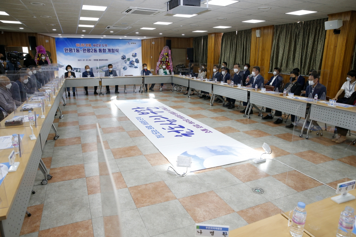 20210701-177[_P7U2581-원평1동 원평2동 통합 개청식.jpg