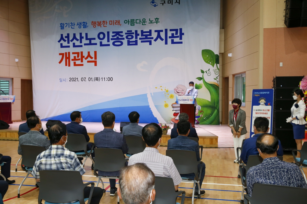 20210701-229[_P7U2741-선산노인종합복지관 개관식.jpg