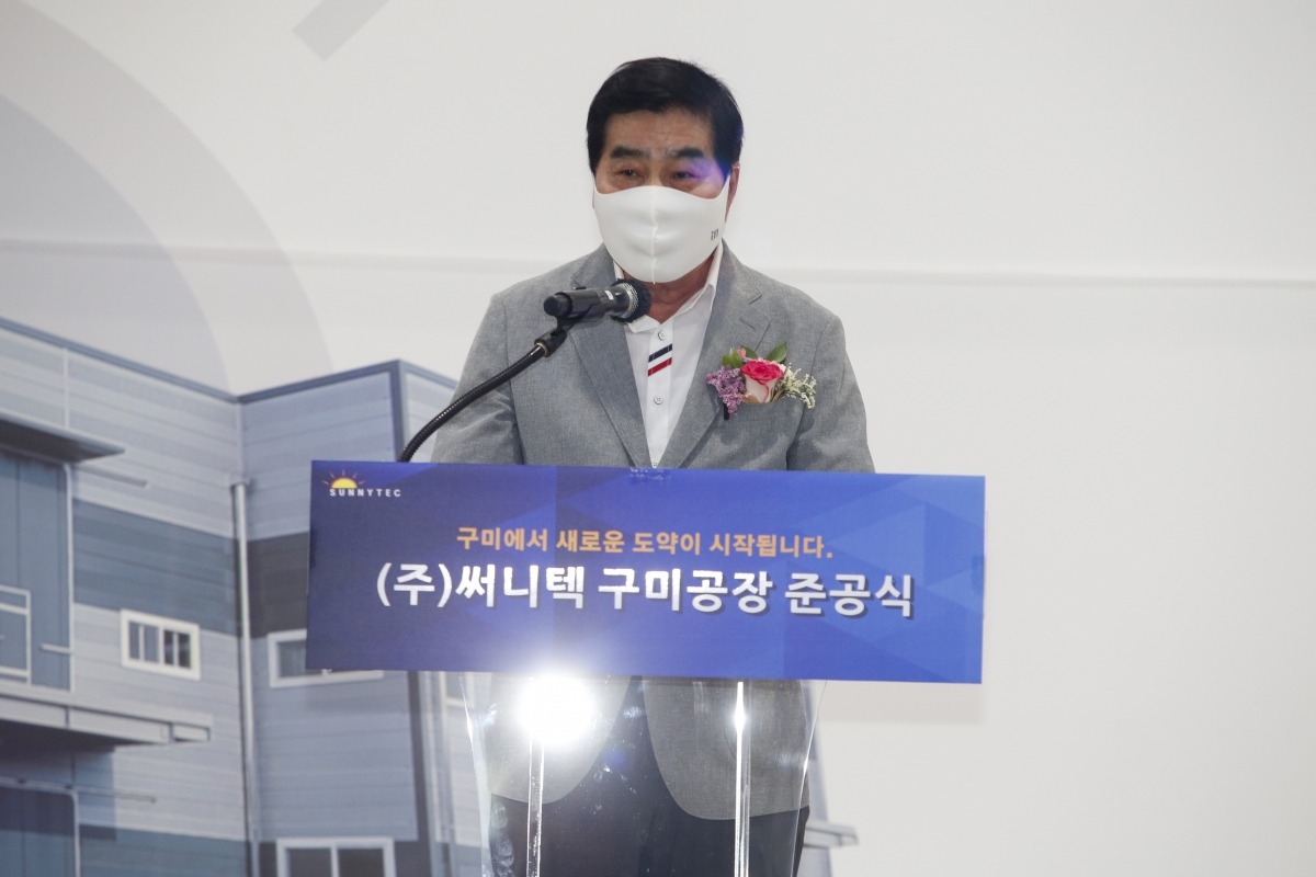 20210708-008[_P7U3249-써니텍 구미공장 준공식.jpg