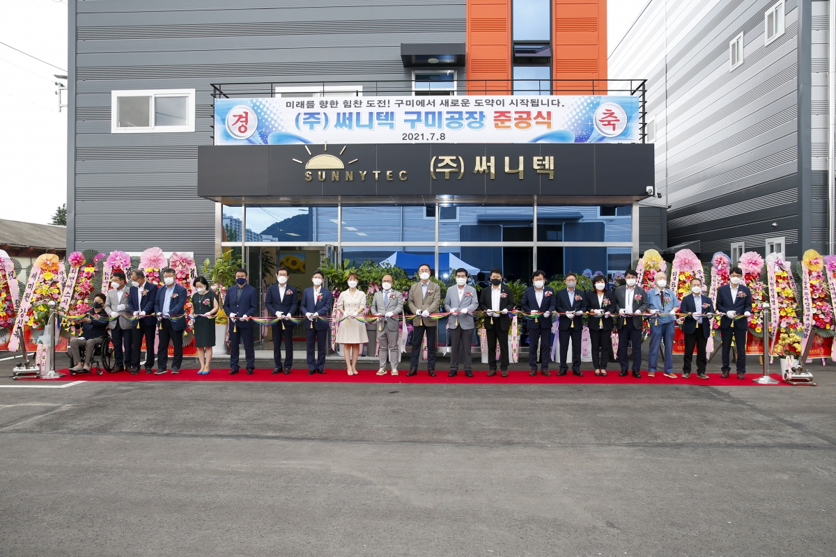 20210708-015[_P7U3277-써니텍 구미공장 준공식.jpg