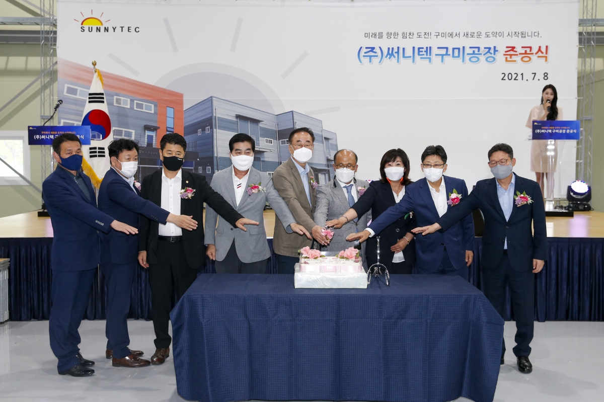 20210708-013[_P7U3270-써니텍 구미공장 준공식.jpg