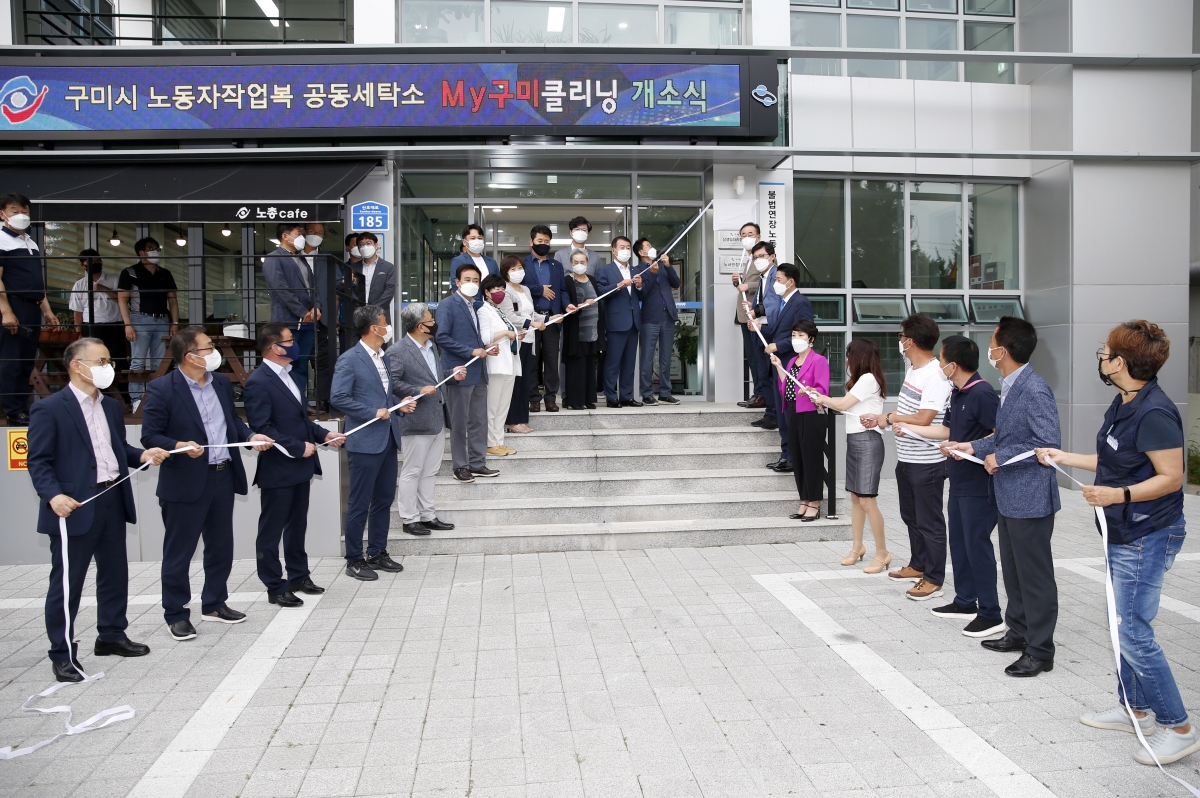 20210715-039[_P7U4001-구미시 노동자 작업복 공동세탁소 개소식.jpg