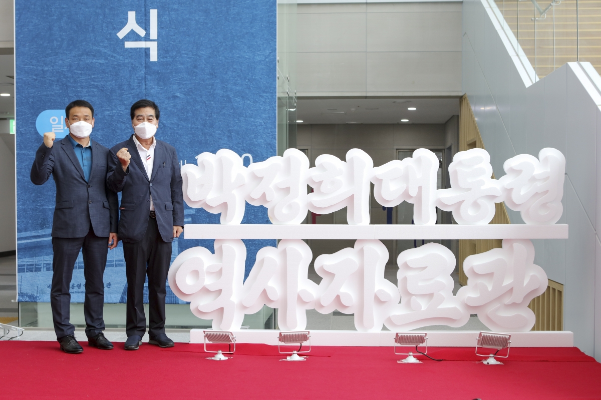 20210928-057[IMG_9706-박정희대통령역사자료관 개관식.jpg