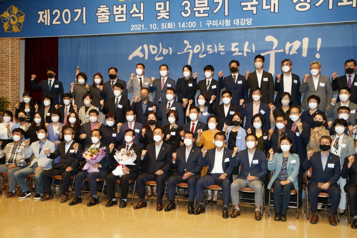 20211005-029[_P7U6551-민주평화통일자문회의 구미시협의회 제20기 출범식.jpg