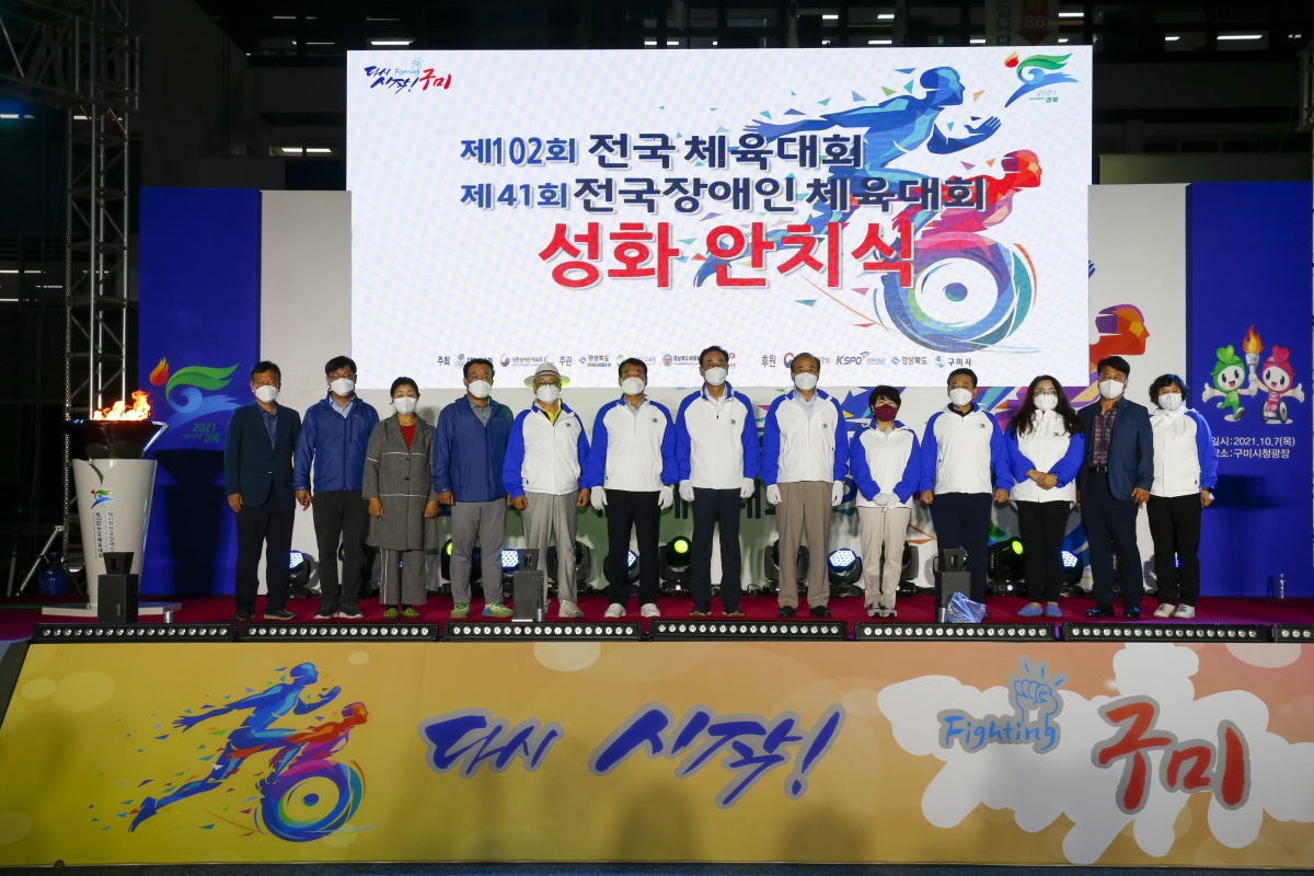 20211007-032[_P7U6843-전국체전 성화 안치식.jpg