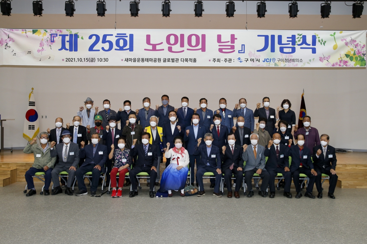 20211015-026[_P7U7978-제25회 노인의 날 기념식.jpg