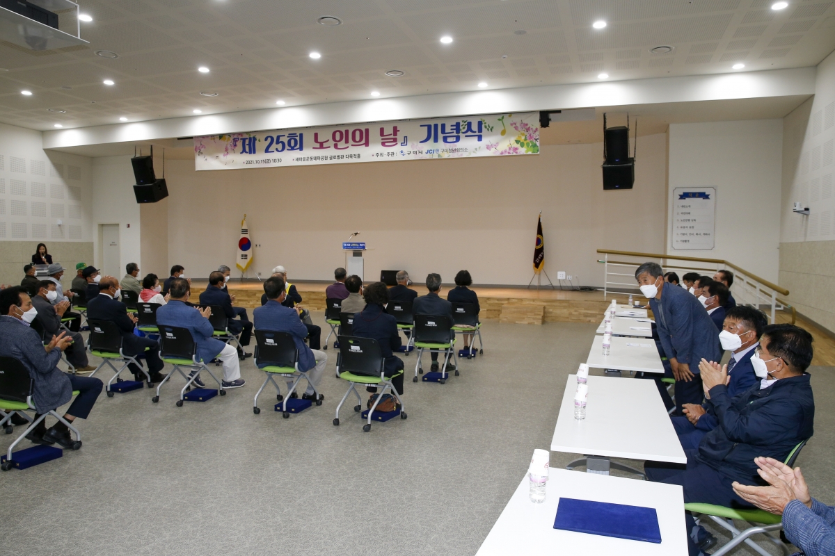 20211015-006[_P7U7923-제25회 노인의 날 기념식.jpg