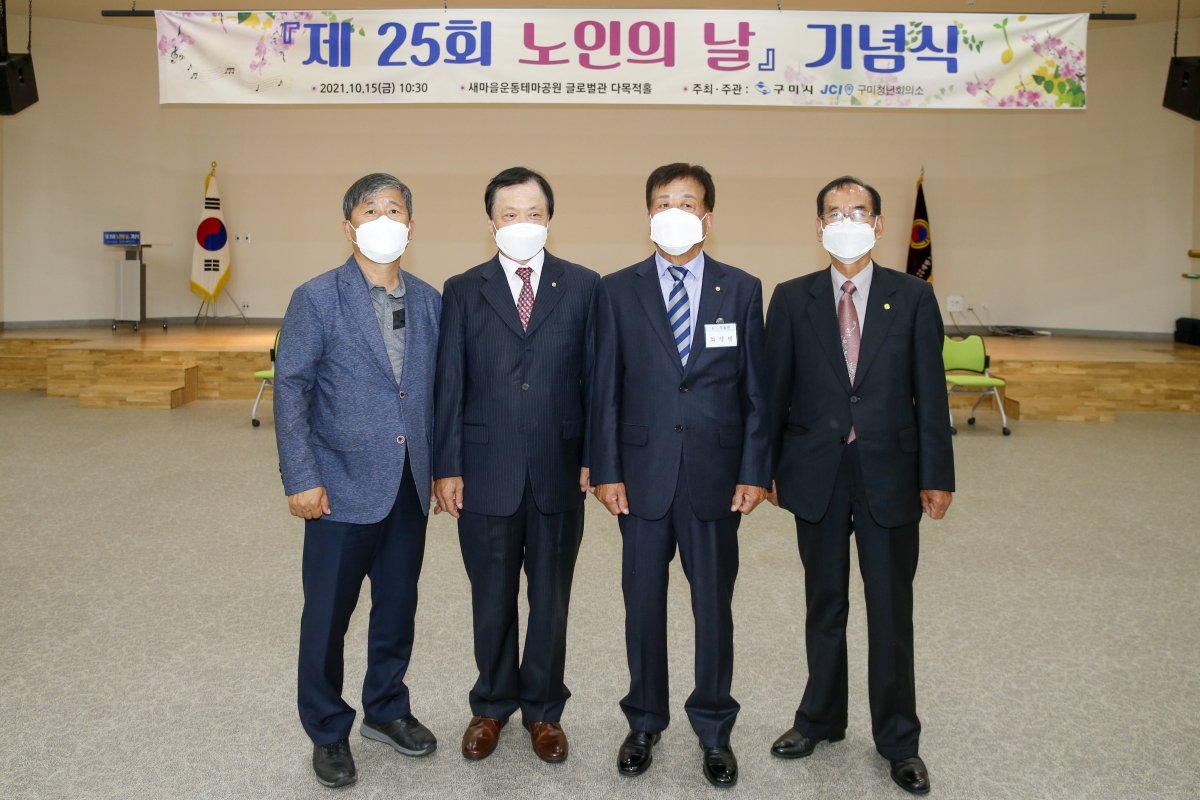 20211015-029[_P7U7989-제25회 노인의 날 기념식.jpg