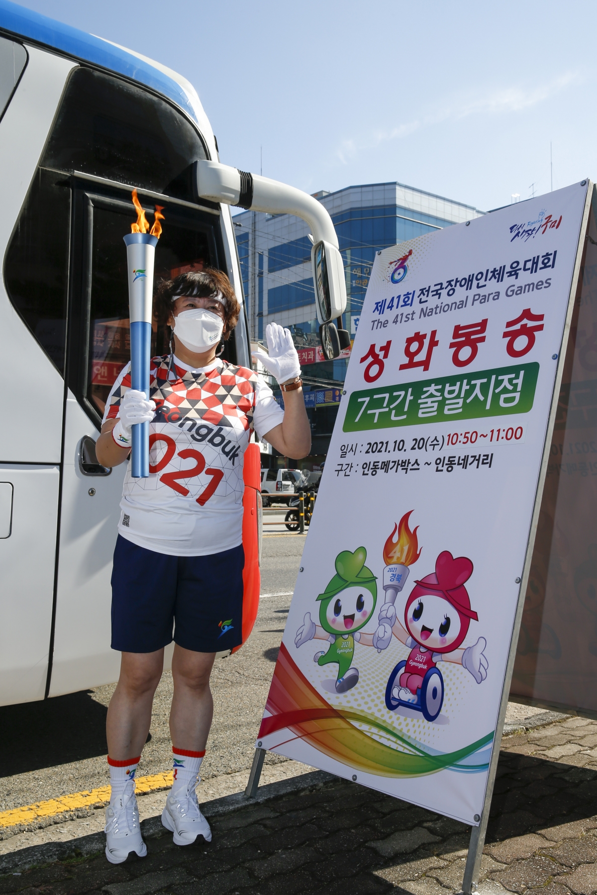 20211020-067[_P7U8228-제41회 전국장애인체전 성화봉송.jpg