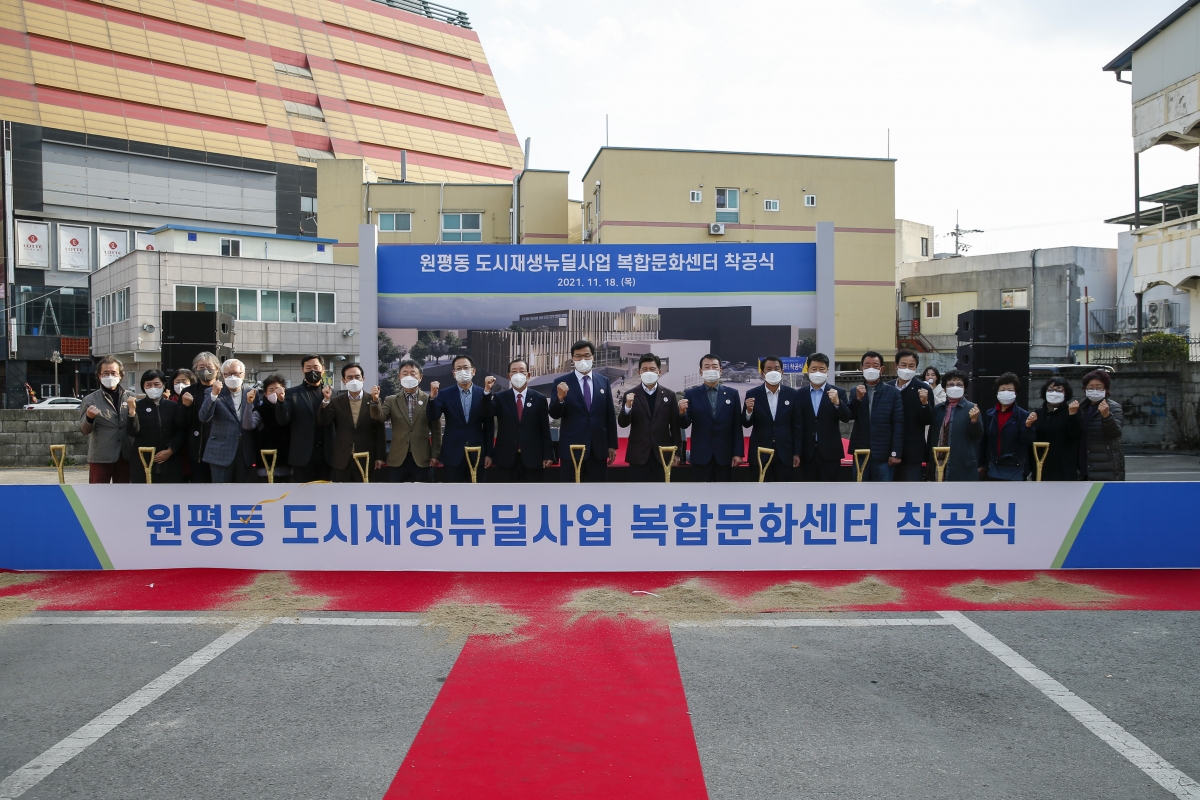 20211118-101[_P7U0869-원평동 도시재생뉴딜사업 복합문화센터 착공식.jpg