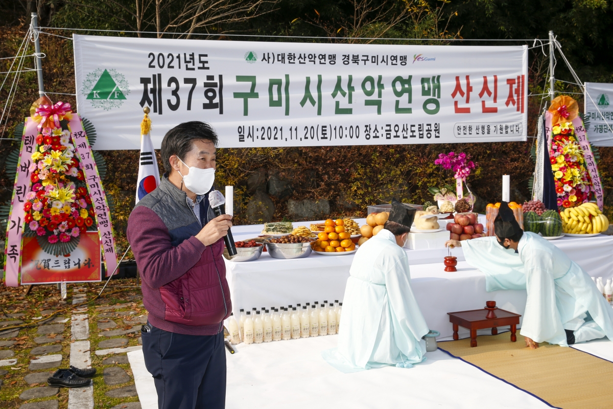 20211120-027[_P7U1125-제37회 구미시산악연맹 산신제.jpg