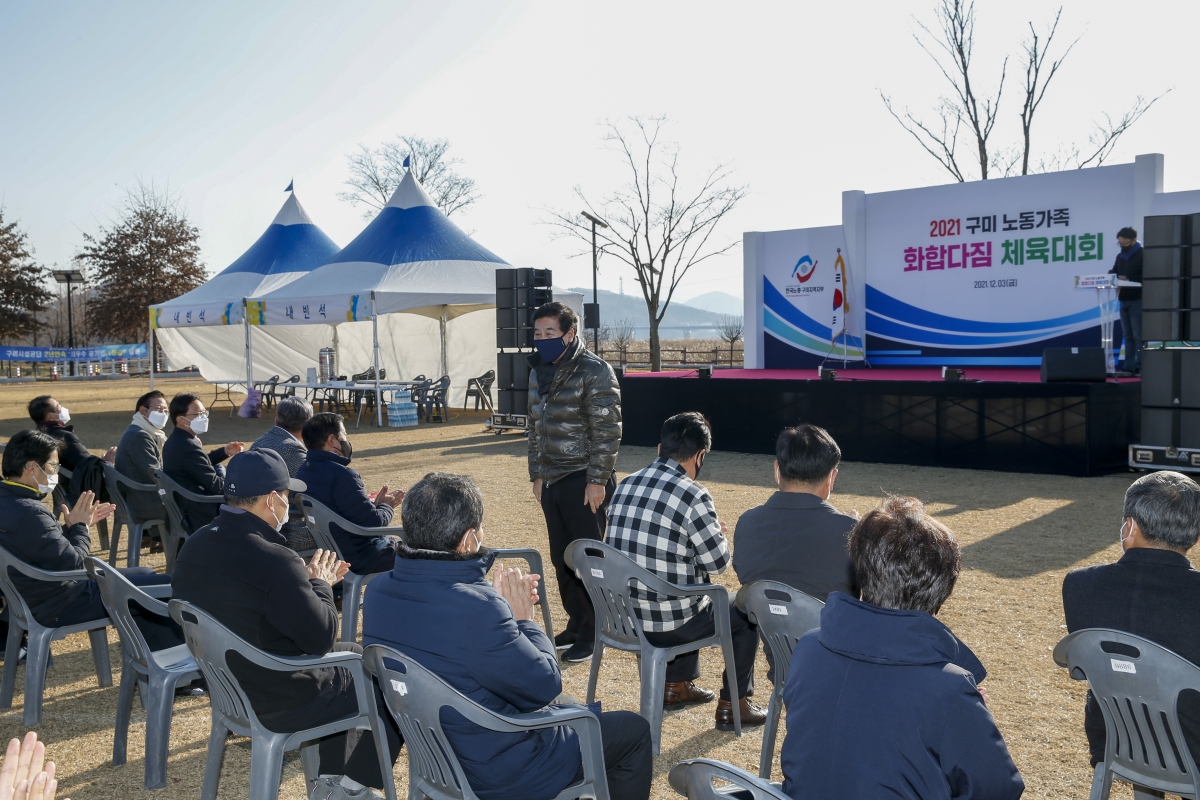 20211203-006[_P7U2320-2021 구미노동가족 화합다짐 체육대회.jpg