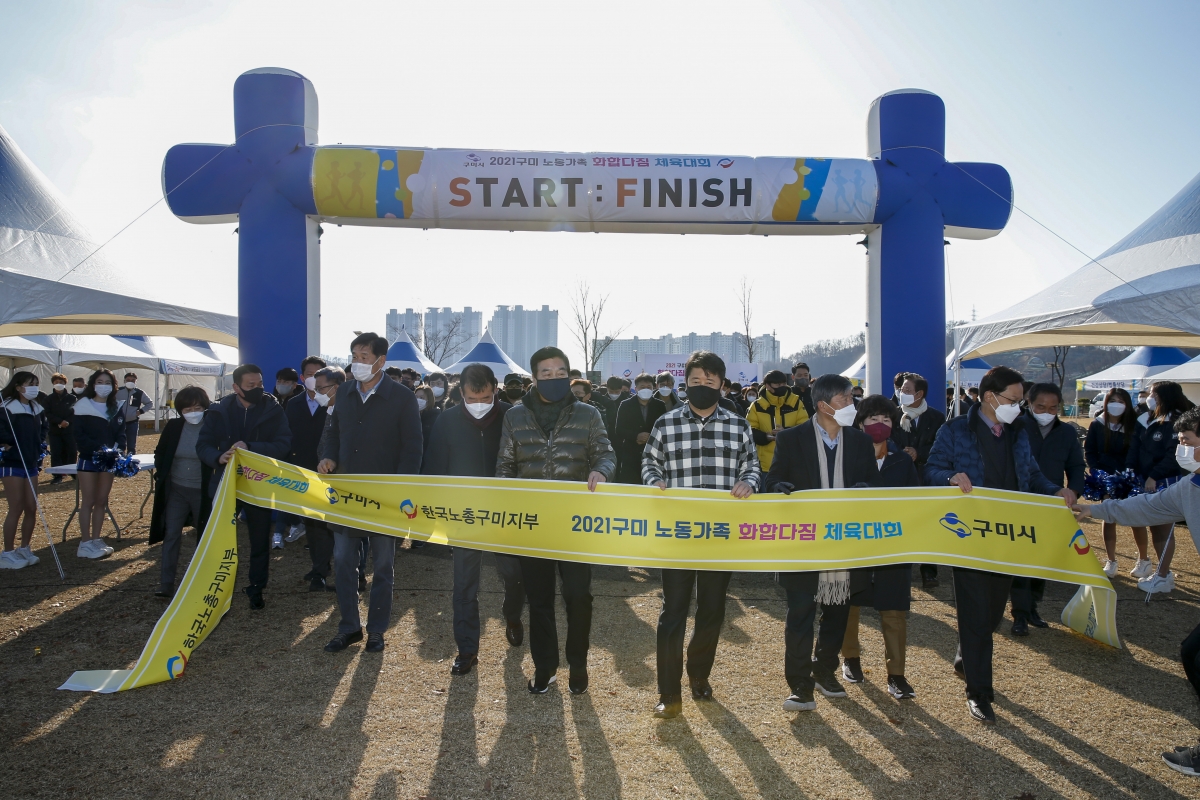 20211203-032[_P7U2404-2021 구미노동가족 화합다짐 체육대회.jpg