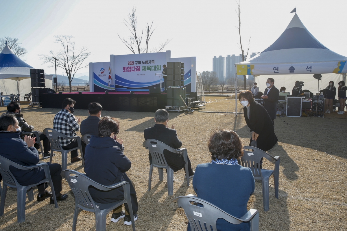 20211203-008[_P7U2323-2021 구미노동가족 화합다짐 체육대회.jpg