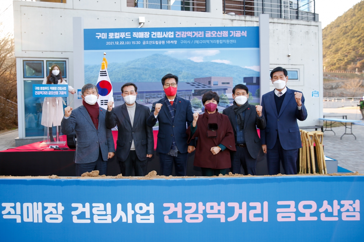 20211222-069[_P7U4408-구미 로컬푸드직매장 금오산점 기공식.jpg