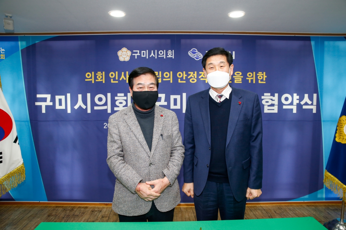20211222-154[_P7U4625-구미시의회-구미시 업무협약식 개최.jpg