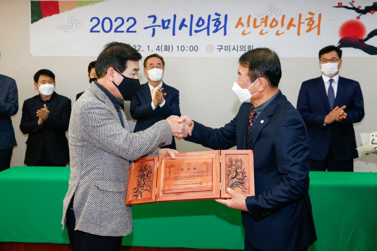 20220104-045[_P7U5152-2022 구미시의회 신년인사회-안주찬 부의장 지방의회 30주년 표창패 수상.jpg