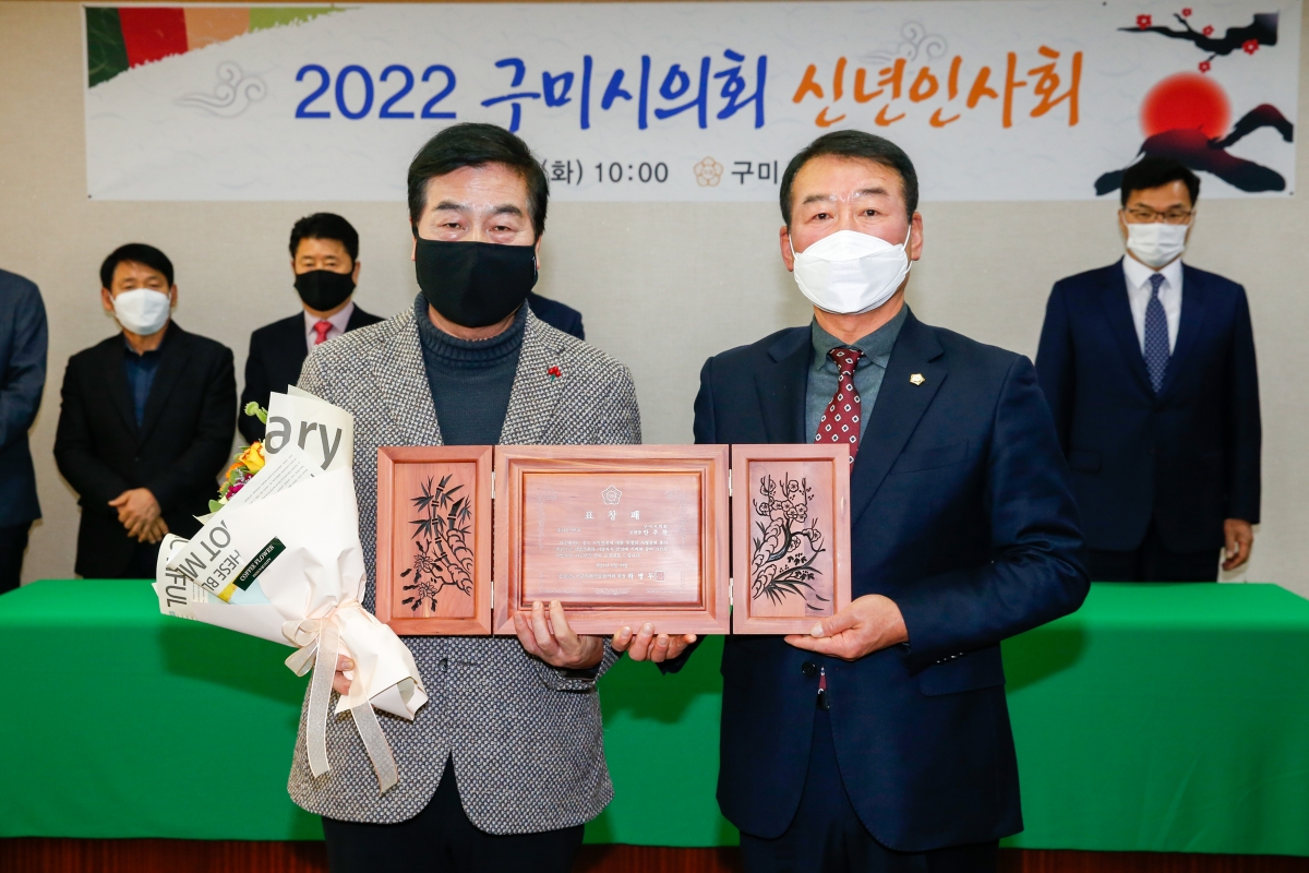 20220104-047[_P7U5157-2022 구미시의회 신년인사회-안주찬 부의장 지방의회 30주년 표창패 수상.jpg