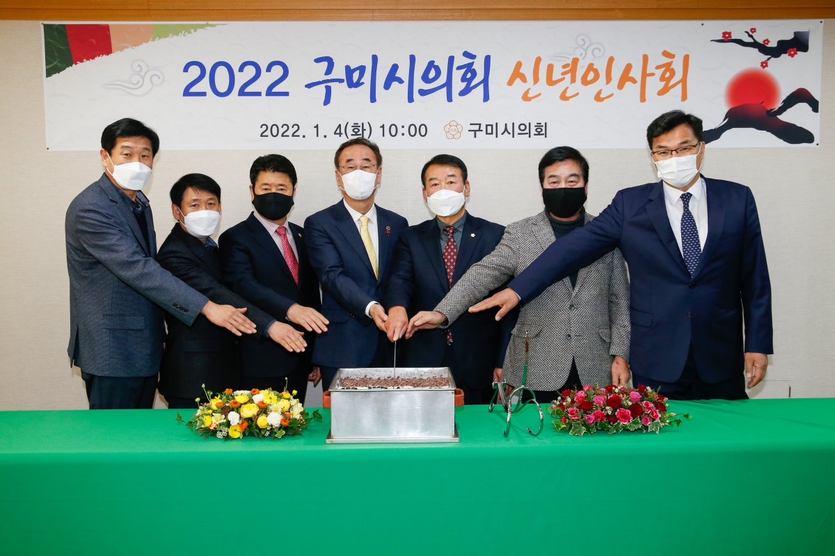 20220104-066[_P7U5204-2022 구미시의회 신년인사회.jpg