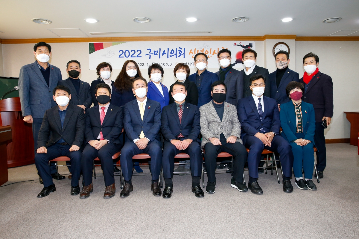 20220104-069[_P7U5218-2022 구미시의회 신년인사회.jpg