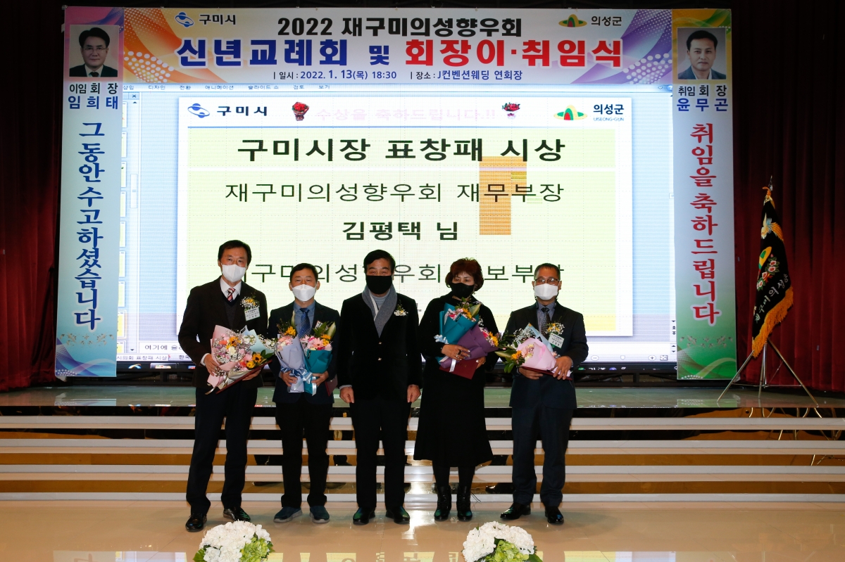 20220113-017[_P7U5442-재구미의성향우회 신년교례회 및 회장 이·취임식.jpg