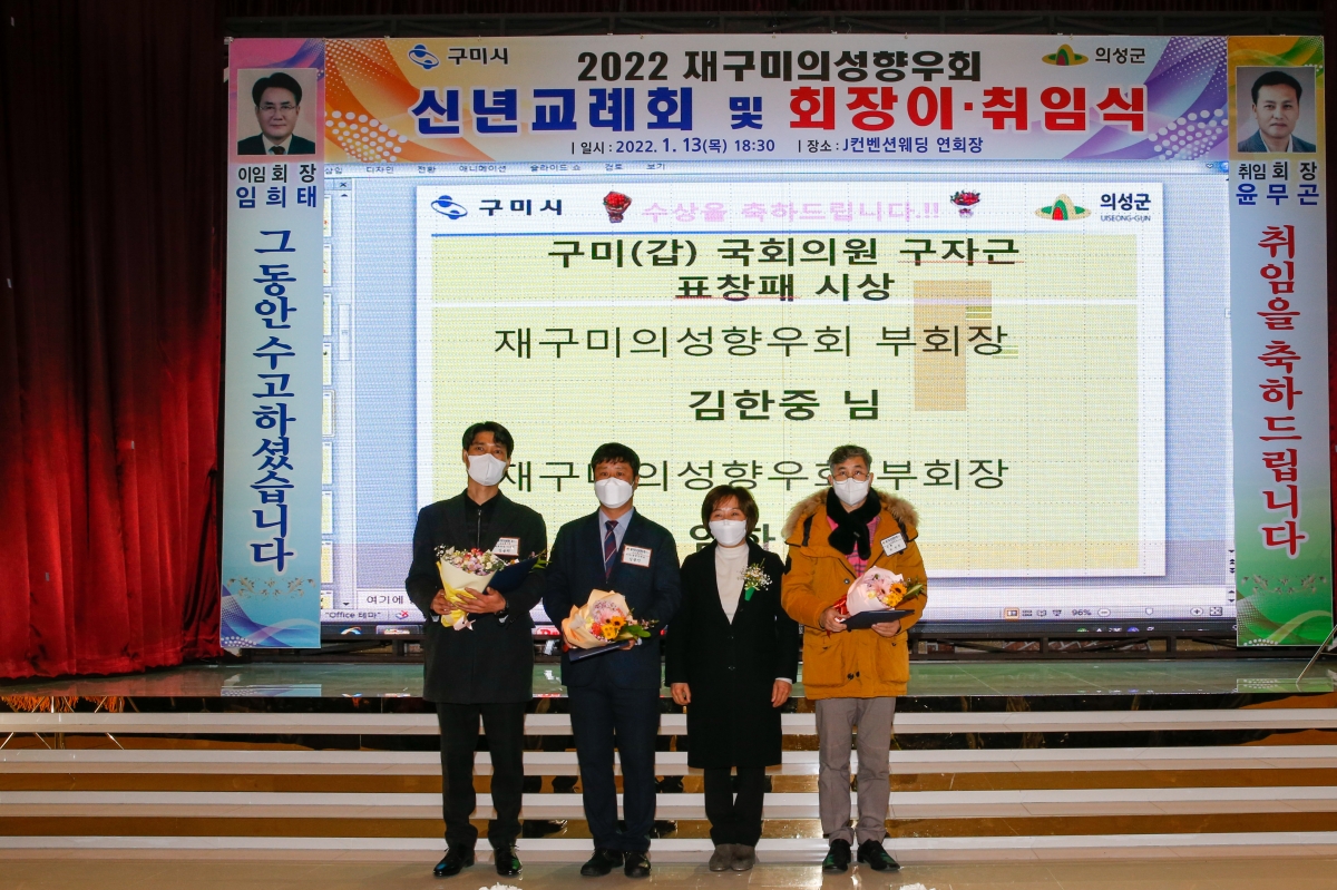 20220113-012[_P7U5420-재구미의성향우회 신년교례회 및 회장 이·취임식.jpg
