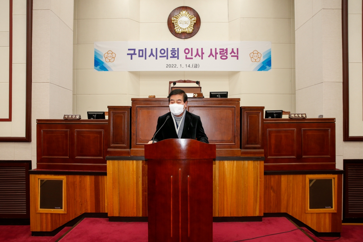 20220114-088[_P7U5659-구미시의회 인사 사령식.jpg