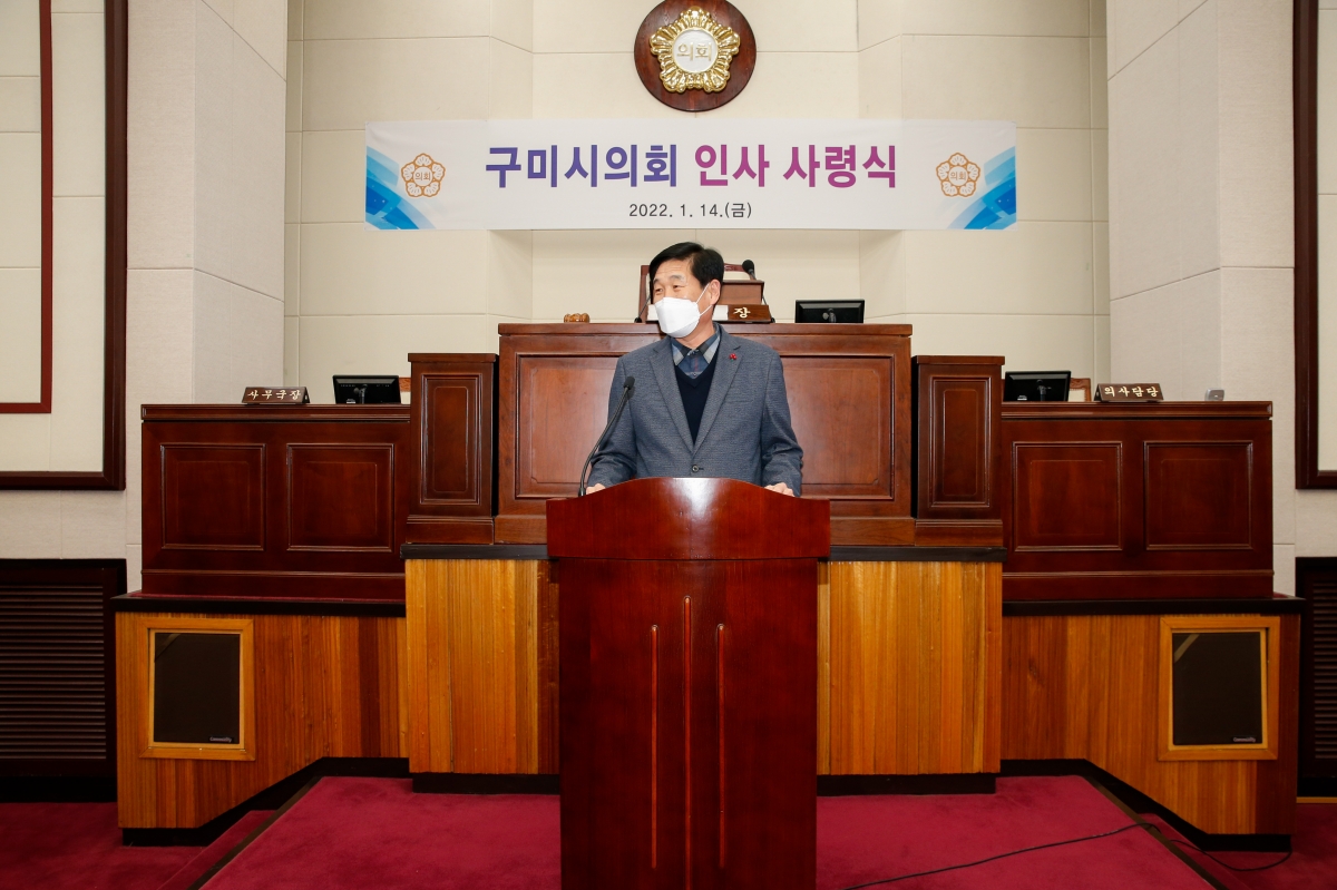 20220114-097[_P7U5688-구미시의회 인사 사령식.jpg