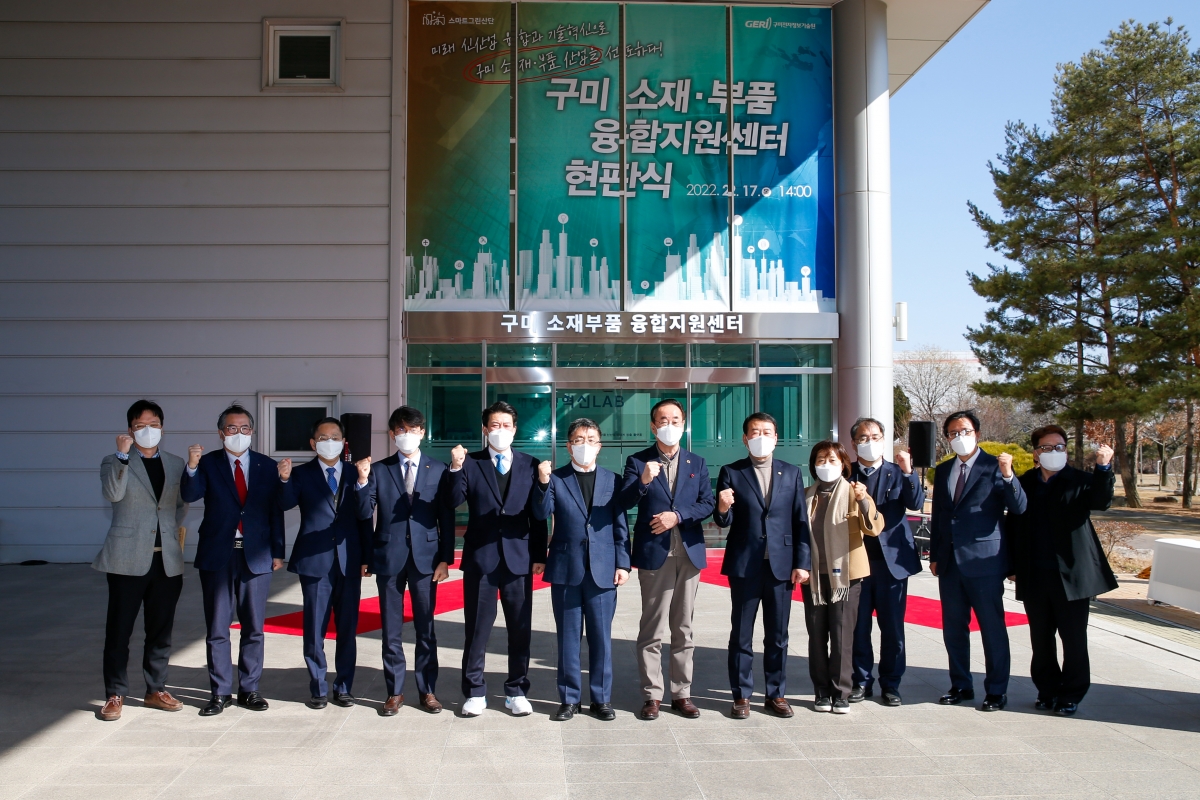 20220217-027[_P7U7691-구미 소재부품융합지원센터 현판식.jpg