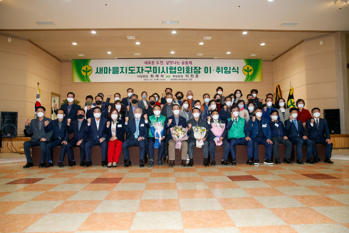 20220331-017[_P7U9716-새마을지도자 구미시협의회장 이·취임식.jpg