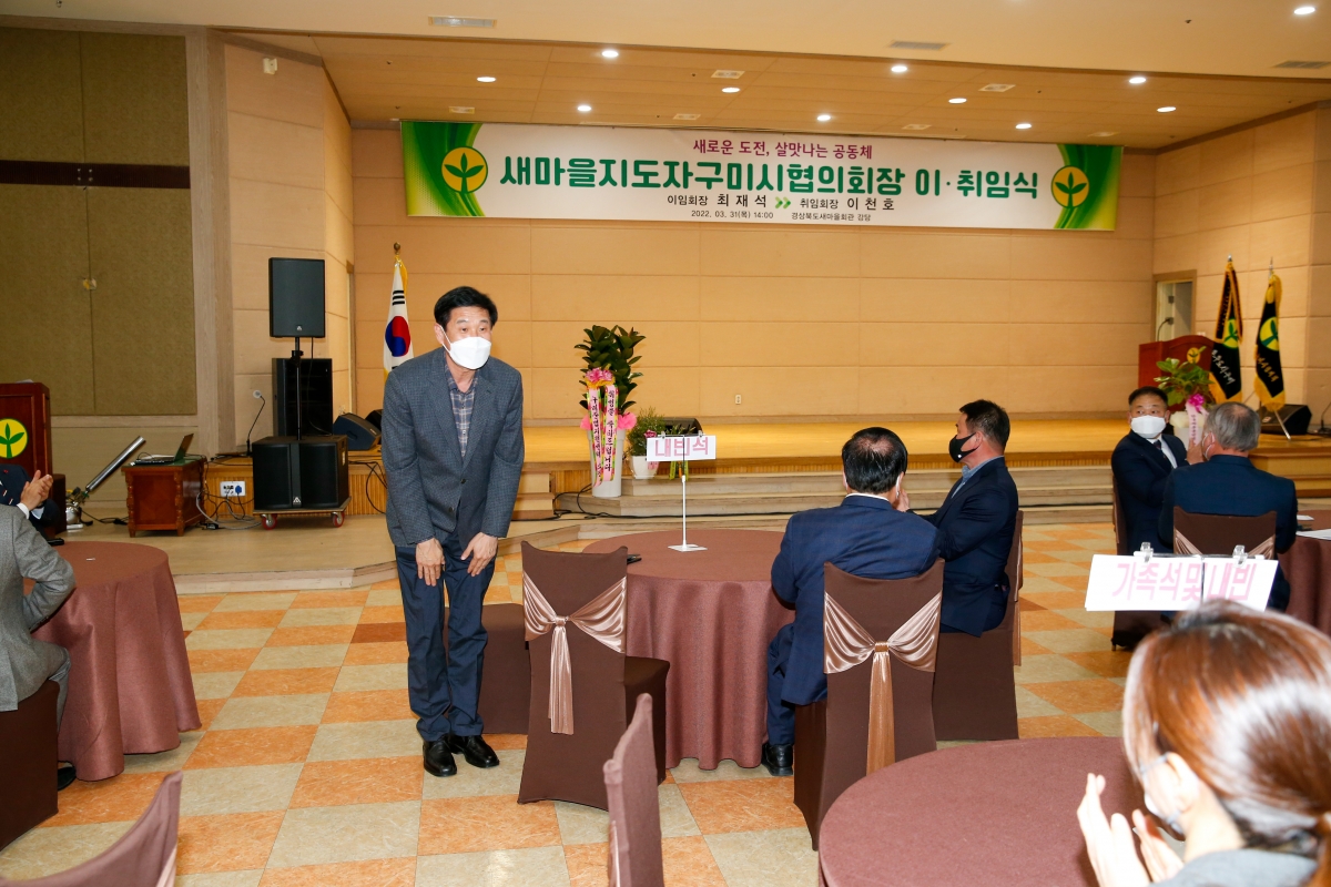 20220331-008[_P7U9694-새마을지도자 구미시협의회장 이·취임식.jpg