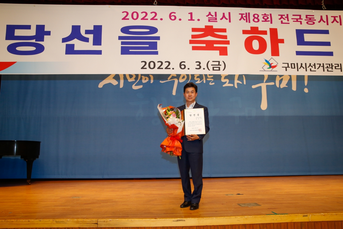 20220603-189[_P7U1193-제8회 전국동시지방선거 당선증 교부식.JPG