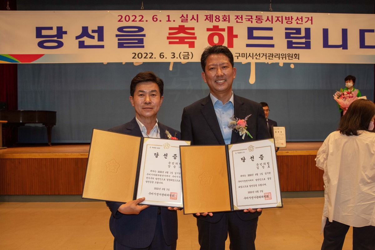 20220603-207[IMG_1326-제8회 전국동시지방선거 당선증 교부식.JPG
