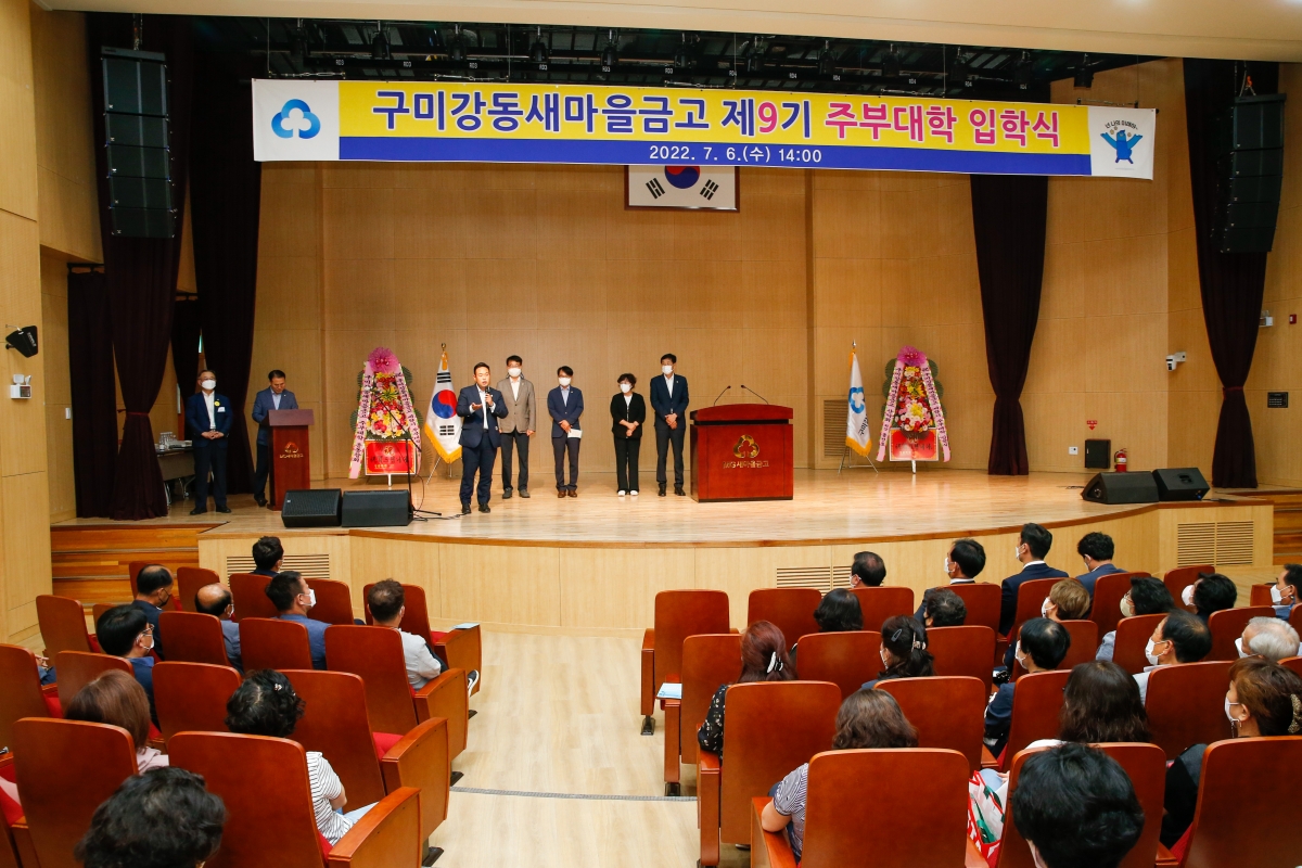 20220706-063[_P7U3109-구미강동새마을금고 제9기 주부대학 개강식.JPG