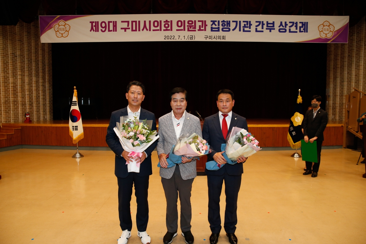 20220701-141[_P7U2351-제9대 구미시의회 의원과 집행부 간부공무원간 상견례.JPG