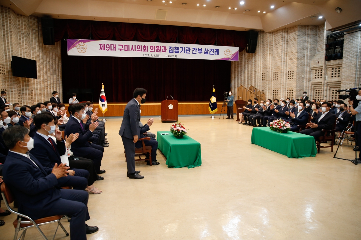 20220701-148[_P7U2374-제9대 구미시의회 의원과 집행부 간부공무원간 상견례.JPG