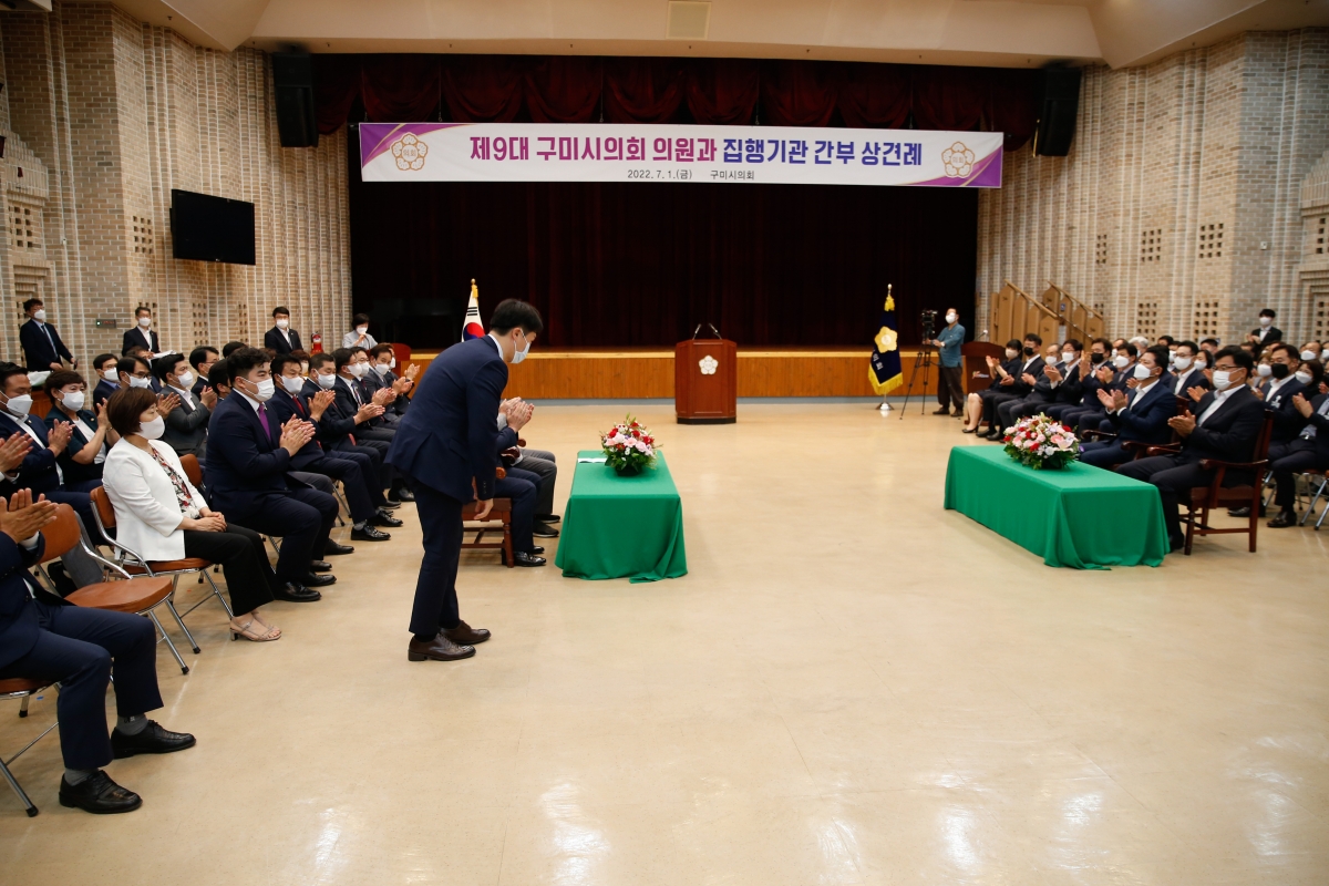 20220701-150[_P7U2383-제9대 구미시의회 의원과 집행부 간부공무원간 상견례.JPG