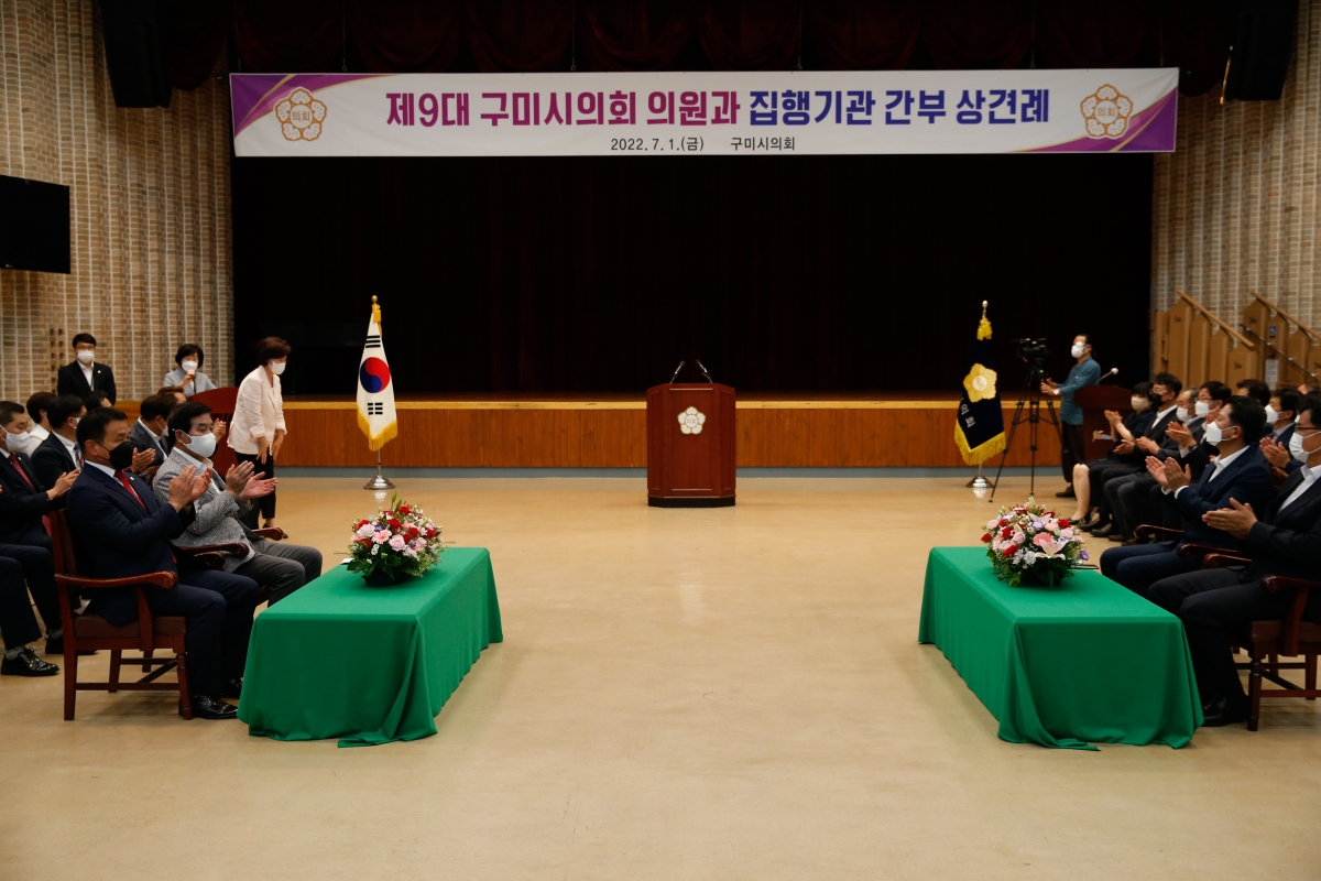 20220701-152[_P7U2387-제9대 구미시의회 의원과 집행부 간부공무원간 상견례.JPG