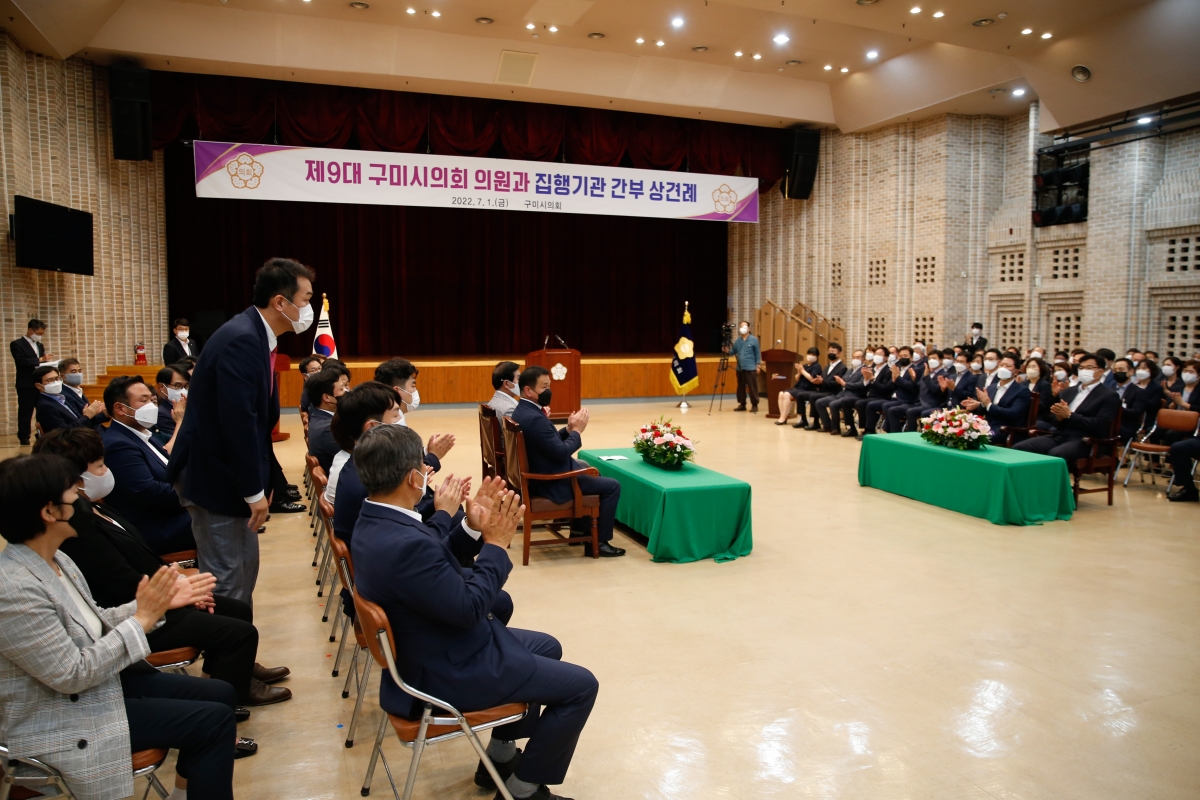 20220701-155[_P7U2393-제9대 구미시의회 의원과 집행부 간부공무원간 상견례.JPG