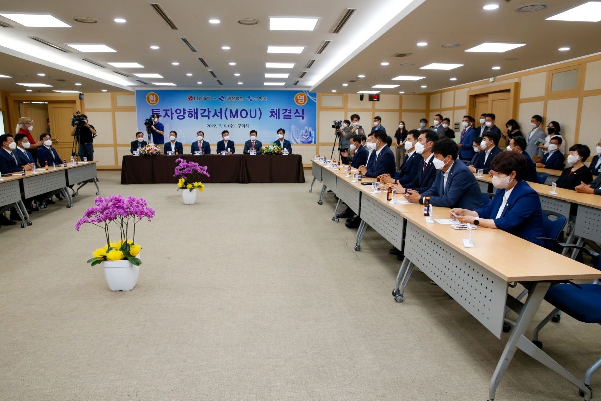 20220706-084[_P7U3151-LG이노텍과 경북도 구미시간 투자양해각서 체결식 .JPG