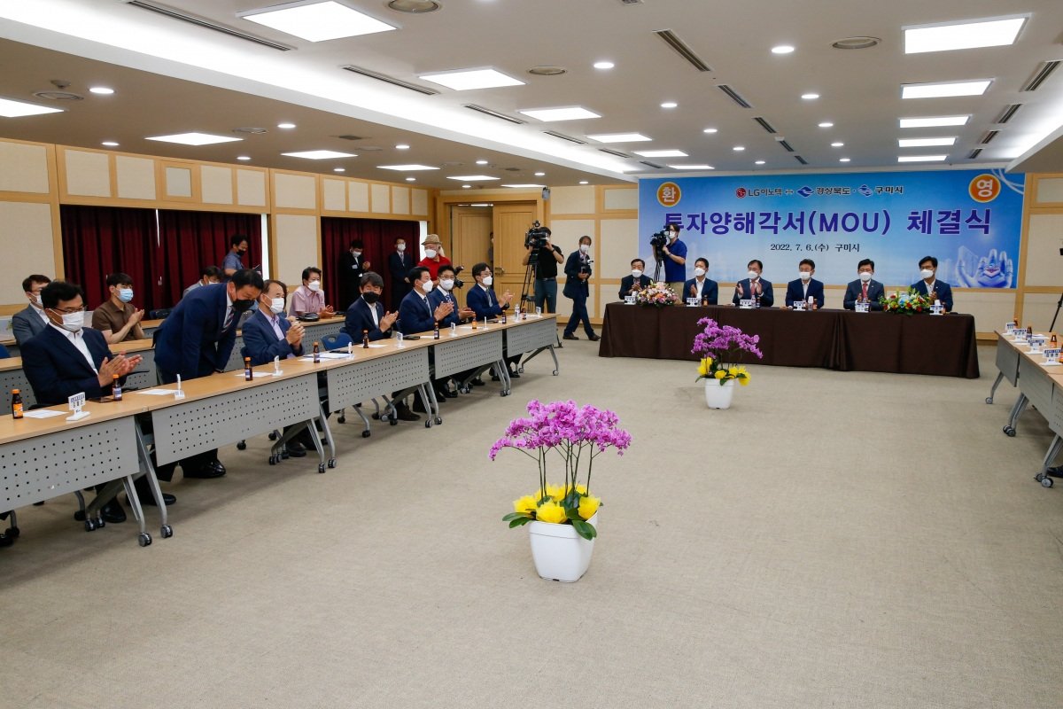 20220706-085[_P7U3152-LG이노텍과 경북도 구미시간 투자양해각서 체결식 .JPG