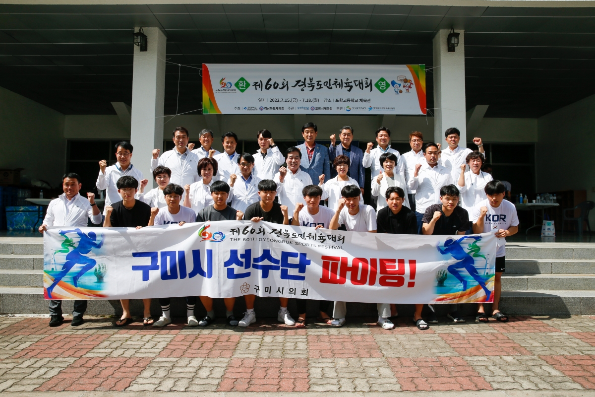 20220715-091[_P7U5018-제60회 경북도민체전 참가 구미시선수단 포항시 현지방문 격려.JPG