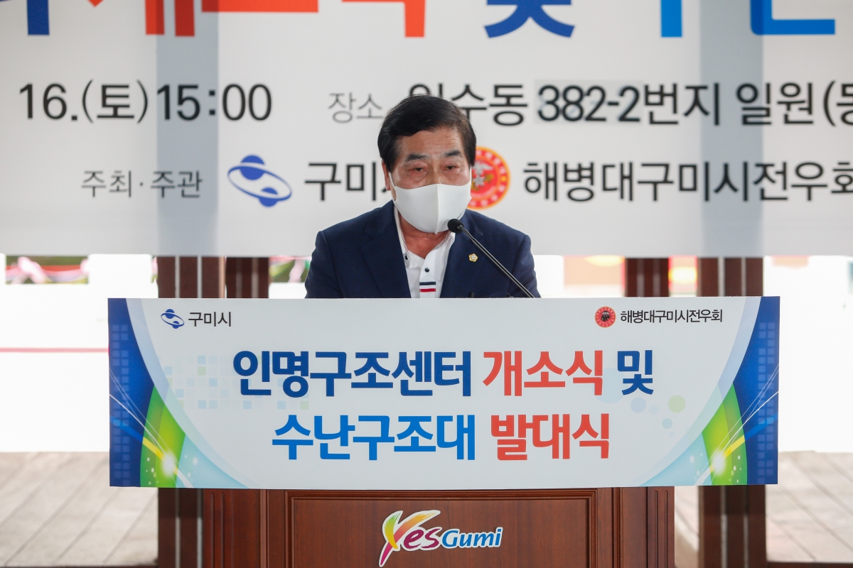 20220716-029[_P7U5234-인명구조센터 개소식 및 수난구조활동 발대식.JPG