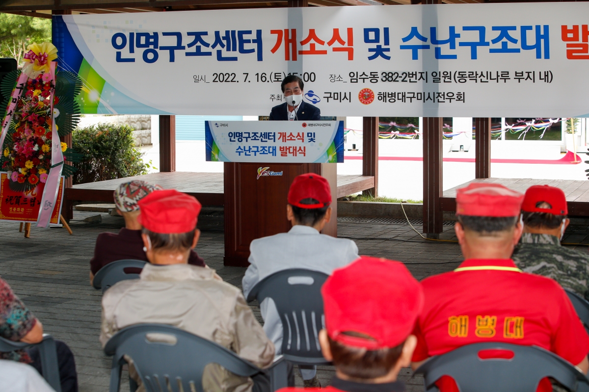 20220716-030[_P7U5239-인명구조센터 개소식 및 수난구조활동 발대식.JPG