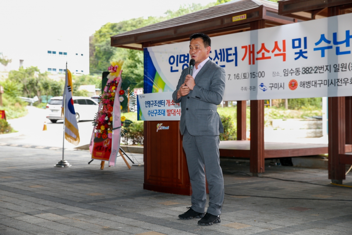 20220716-037[_P7U5266-인명구조센터 개소식 및 수난구조활동 발대식.JPG